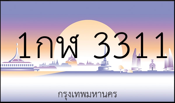 1กฬ 3311